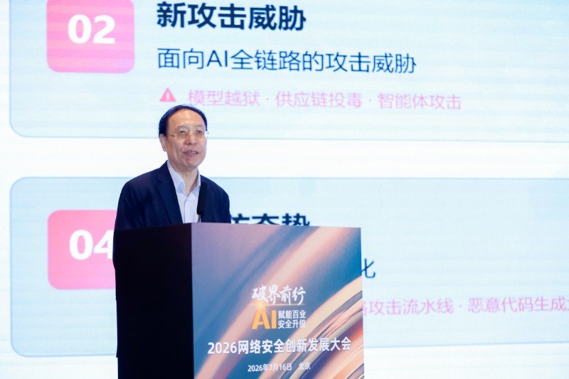 光明网等协办2026网络安全创新发展大会